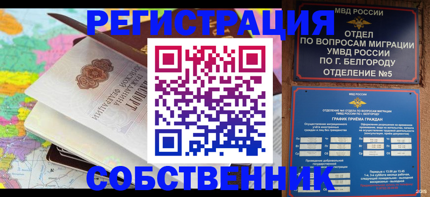временная регистрация гарантия в Волчанске